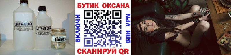 Бутират Butirat  Купить  Нариманов 